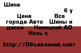 Шина “Continental“-ContiWinterContact, 245/45 R18, TS 790V, б/у. › Цена ­ 7 500 - Все города Авто » Шины и диски   . Ненецкий АО,Несь с.